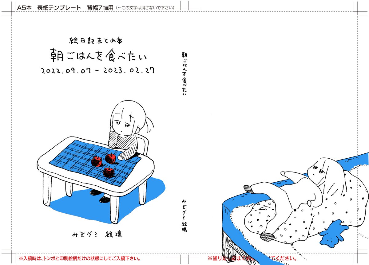 【文学フリマ東京36】に出店します!
🗓5/21(日) 12:00〜開催 (入場無料!)
📍東京流通センター 第一展示場
✅ブース: X-04
📕イベント詳細: https://t.co/mKDfahmHa3 #文学フリマ東京 

絵日記まとめ本新刊『朝ごはんを食べたい』が出ます。
あと、ある出来事が起こった約2か月間の日記本も制作中です。 