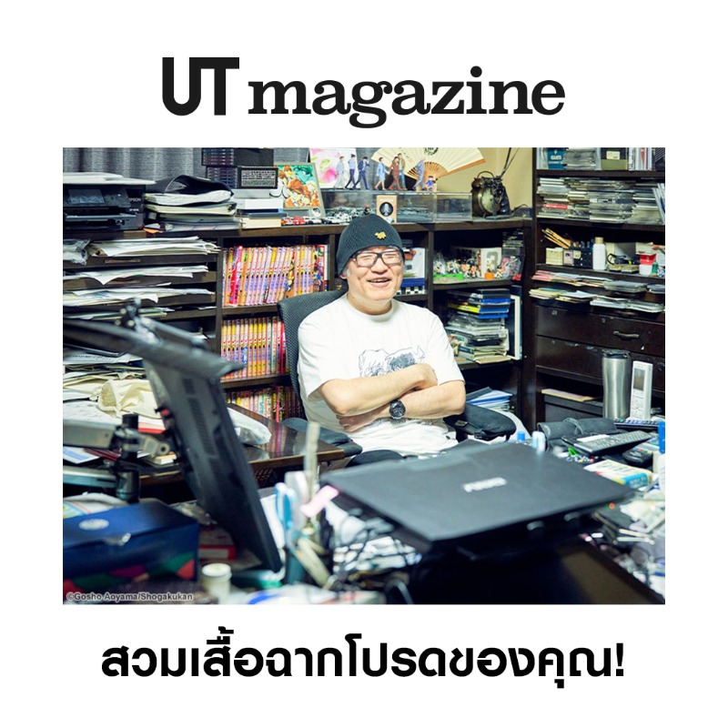 UniqloThailand's tweet photo. เรื่องราวเบื้องหลังคอลเลคชัน INTRODUCTION OF DETECTIVE CONAN (CASE CLOSED) อย่างจุใจ พร้อมบทสัมภาษณ์ Gosho Aoyama ผู้แต่ง เกี่ยวกับจุดเริ่มต้นและแรงบันดาลใจของ Detective Conan
#UniqloThailand #UTMagazine #UniqloUT #DetectiveConanUT #DetectiveConan #Conan #โคนัน #ยอดนักสืบโคนัน