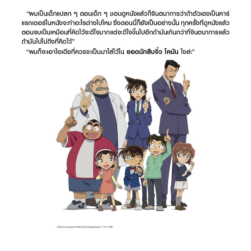 UniqloThailand's tweet photo. เรื่องราวเบื้องหลังคอลเลคชัน INTRODUCTION OF DETECTIVE CONAN (CASE CLOSED) อย่างจุใจ พร้อมบทสัมภาษณ์ Gosho Aoyama ผู้แต่ง เกี่ยวกับจุดเริ่มต้นและแรงบันดาลใจของ Detective Conan
#UniqloThailand #UTMagazine #UniqloUT #DetectiveConanUT #DetectiveConan #Conan #โคนัน #ยอดนักสืบโคนัน