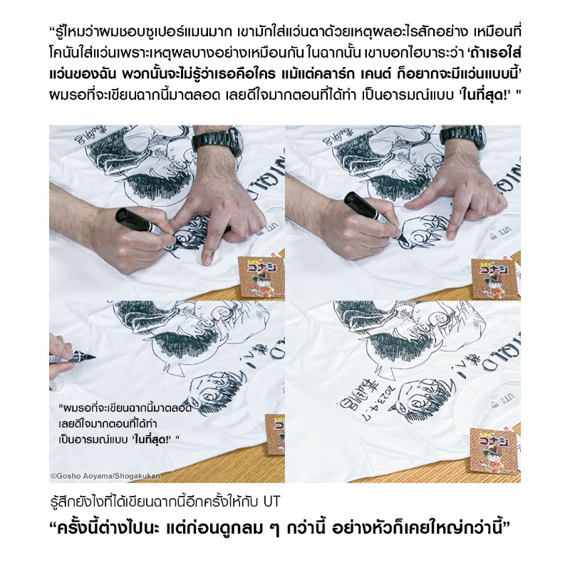 UniqloThailand's tweet photo. เรื่องราวเบื้องหลังคอลเลคชัน INTRODUCTION OF DETECTIVE CONAN (CASE CLOSED) อย่างจุใจ พร้อมบทสัมภาษณ์ Gosho Aoyama ผู้แต่ง เกี่ยวกับจุดเริ่มต้นและแรงบันดาลใจของ Detective Conan
#UniqloThailand #UTMagazine #UniqloUT #DetectiveConanUT #DetectiveConan #Conan #โคนัน #ยอดนักสืบโคนัน