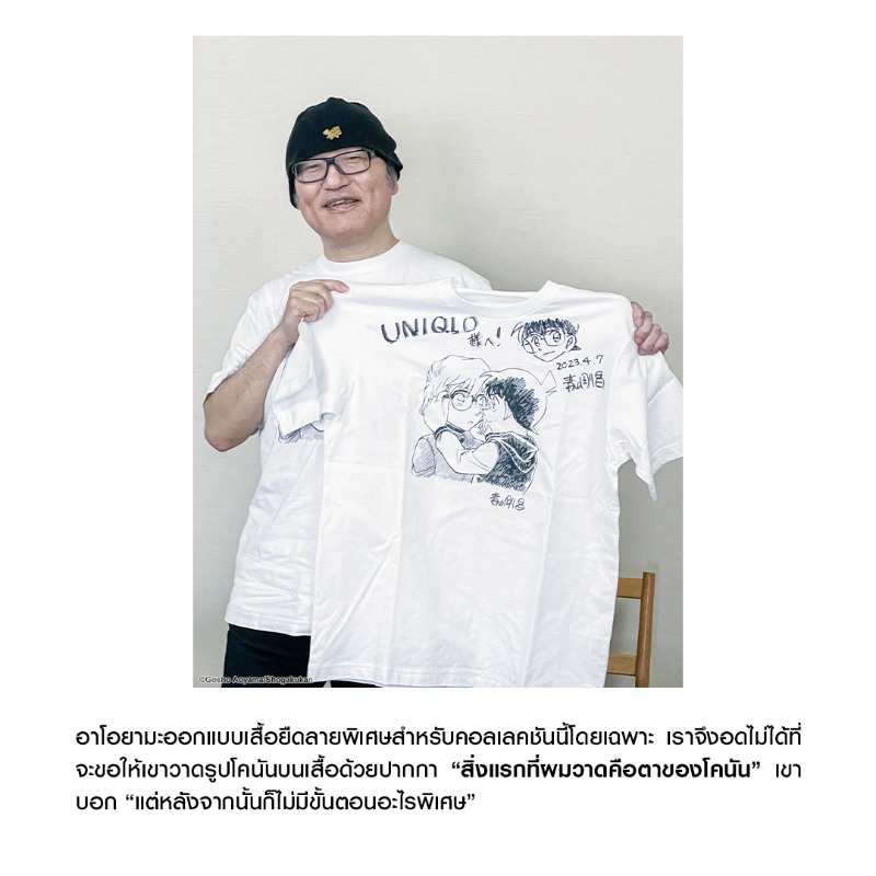 UniqloThailand's tweet photo. เรื่องราวเบื้องหลังคอลเลคชัน INTRODUCTION OF DETECTIVE CONAN (CASE CLOSED) อย่างจุใจ พร้อมบทสัมภาษณ์ Gosho Aoyama ผู้แต่ง เกี่ยวกับจุดเริ่มต้นและแรงบันดาลใจของ Detective Conan
#UniqloThailand #UTMagazine #UniqloUT #DetectiveConanUT #DetectiveConan #Conan #โคนัน #ยอดนักสืบโคนัน