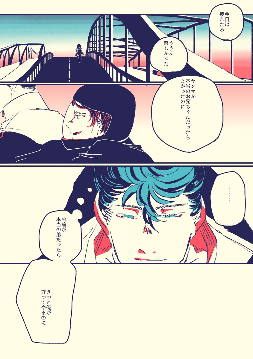 これは帰りに送ってもらう時(?)ヤンマが運転するバイクで二人乗りしながらの会話