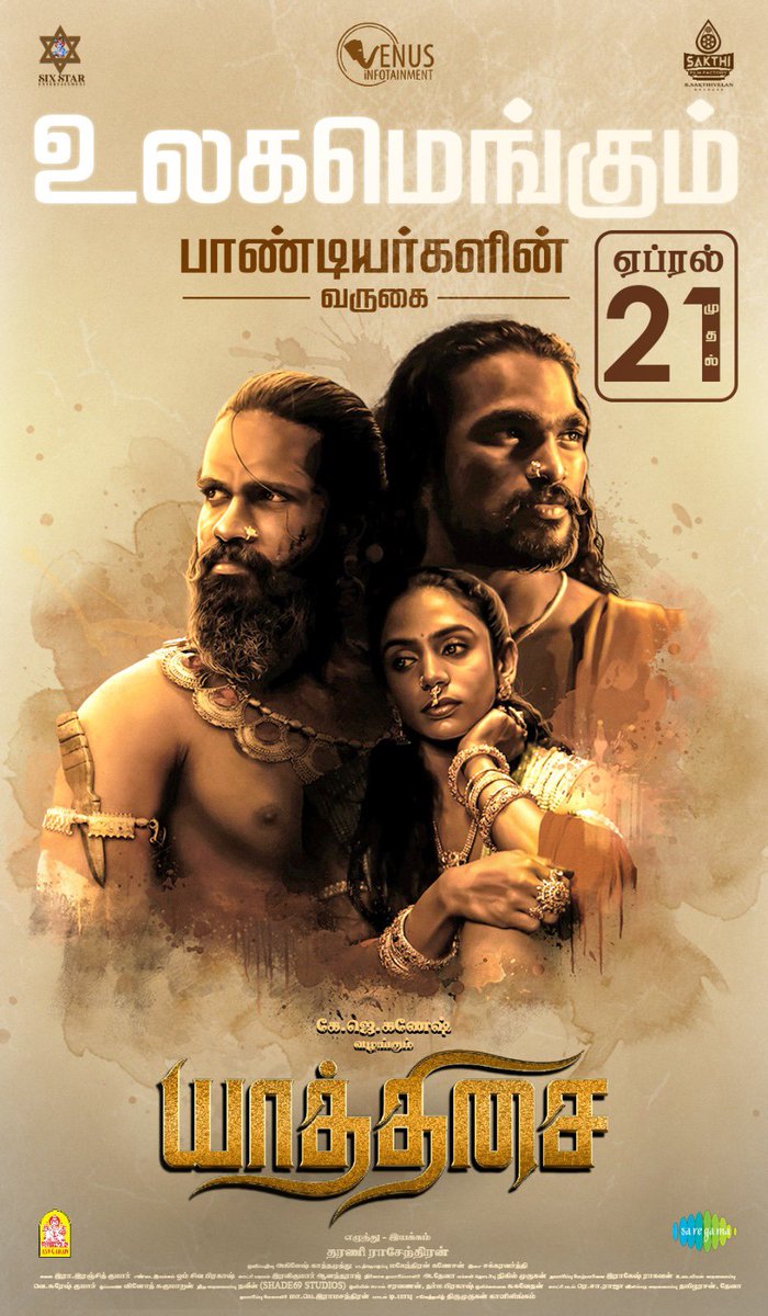 யாத்திசை….👌👌👌👌ஆகச்சிறந்த முயற்சி…💪💪💪💪💪💪 தரமான வெற்றி❤️❤️❤️❤️ பணிபுரிந்த அனைத்து கலைஞர்களுக்கும் மனமார்ந்த வாழ்த்துக்கள்👏👏👏👏