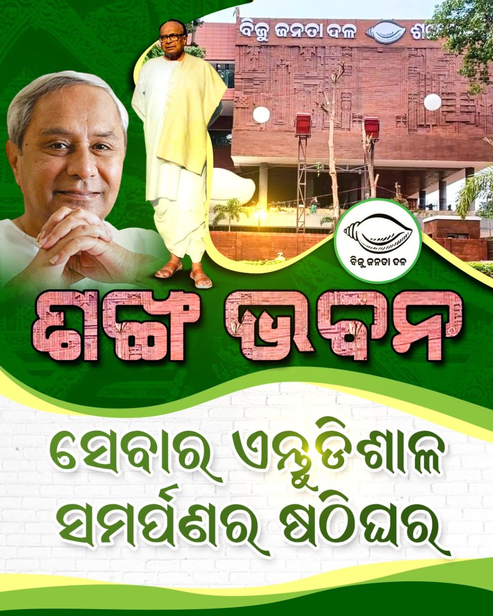 hadhaiyaarr's tweet photo. This new work in buildings of Odisha is just amazing work
#ShankhaBhawan https://t.co/FDTfl49wp4