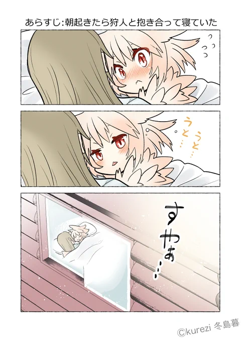 二度寝の狼ちゃんと狩人
