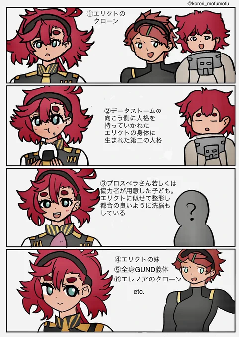 『スレッタちゃんの謎』

前回明らかになったスレッタ≠エリクト。ではスレッタちゃんはいったい誰なのか考察したけれど全然わからなかったです

#彗星の魔女 #G_Witch #ガンダム https://t.co/mTwP5opoL4
