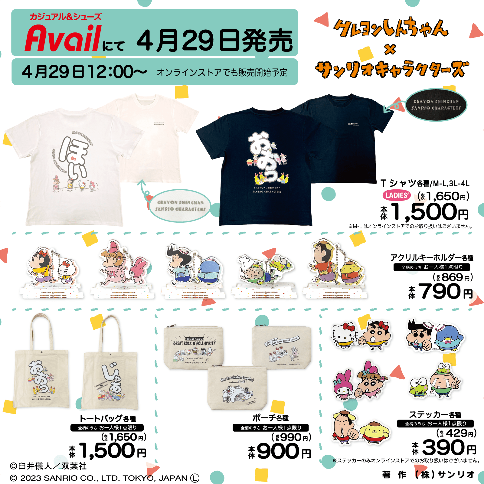 クレヨンしんちゃん アベイル コラボ 4点セット