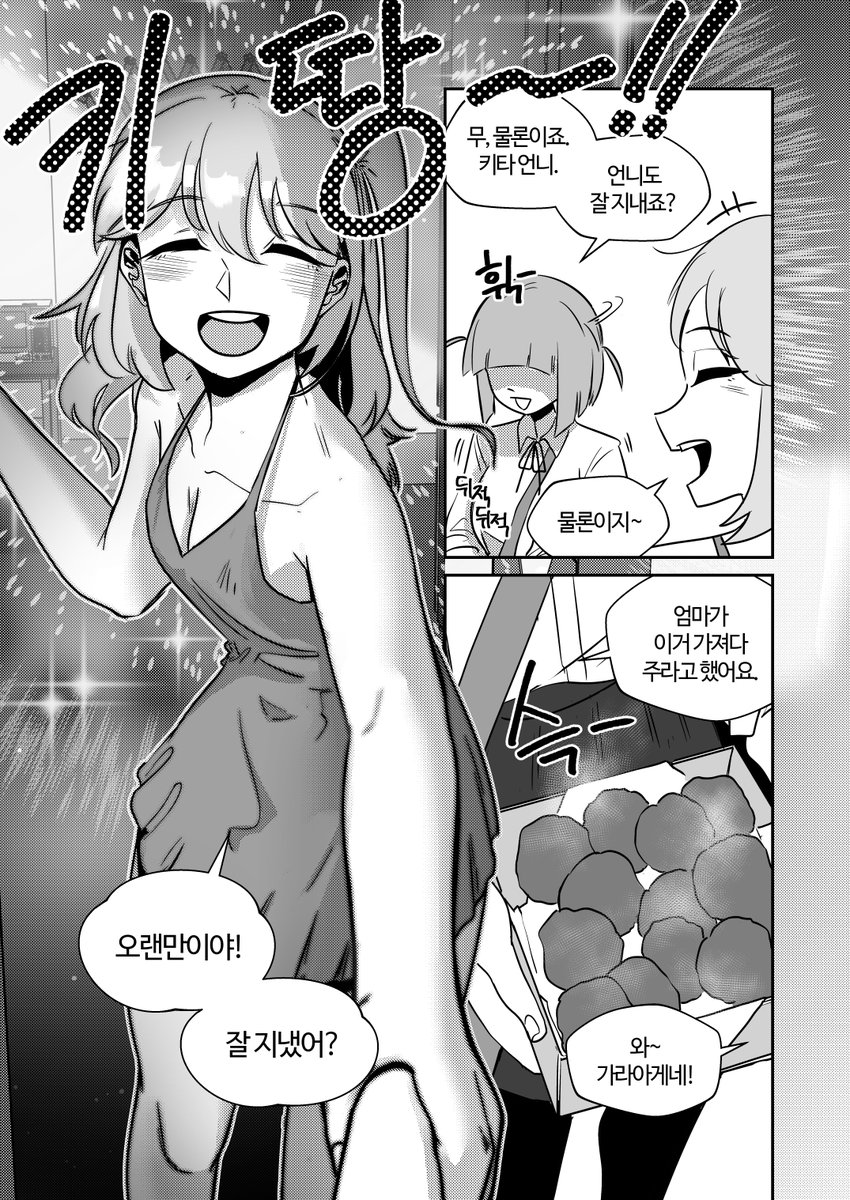 #ぼっち・ざ・ろっく
별자리가 될 수 없다면 (3/8) 