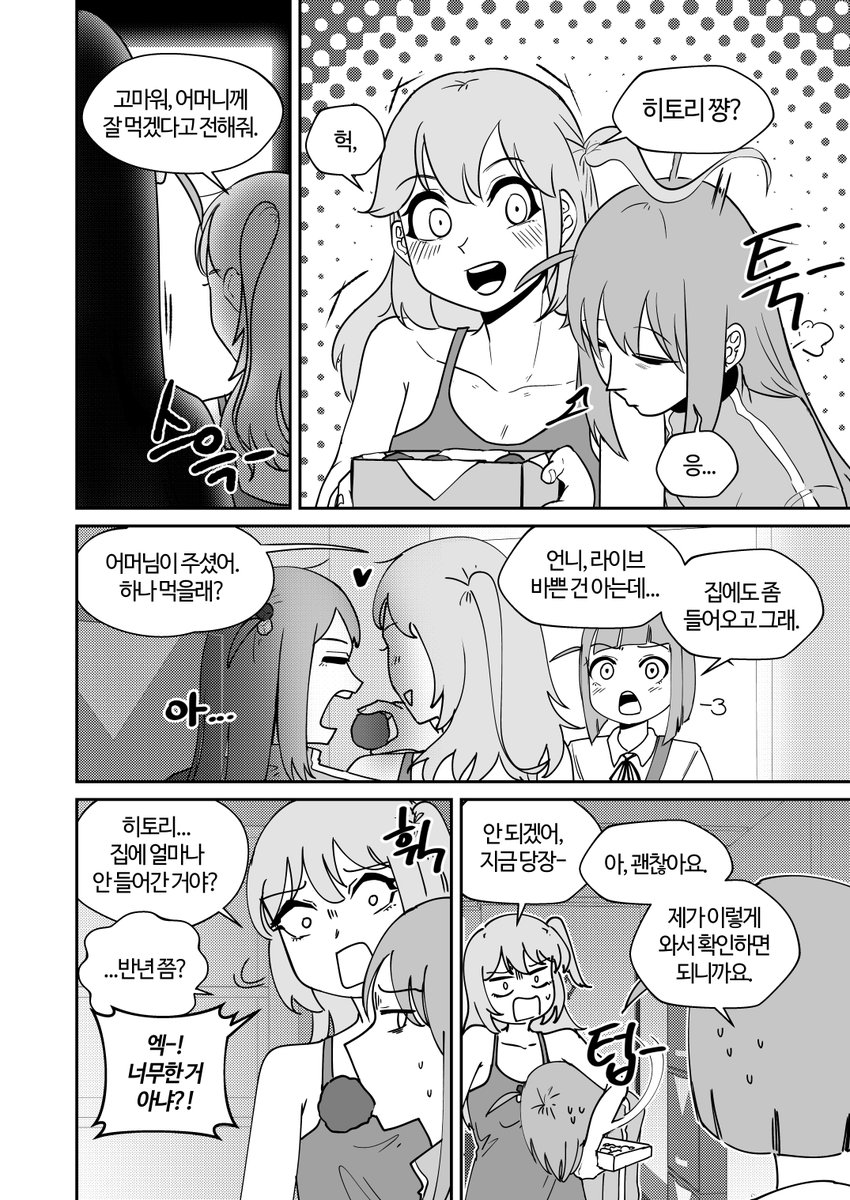 #ぼっち・ざ・ろっく
별자리가 될 수 없다면 (3/8) 