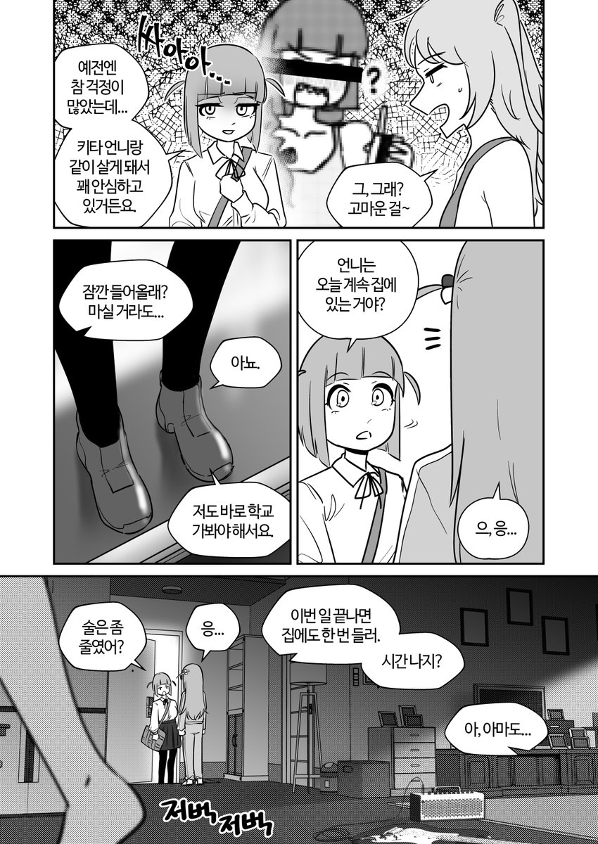 #ぼっち・ざ・ろっく
별자리가 될 수 없다면 (3/8) 