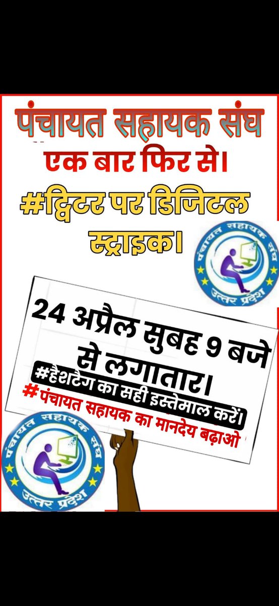 PSKS_UP's tweet photo. जो संघर्ष करते हैं वो,
अपनी सफलता स्वयं गढ़ते है..
    24 अप्रैल सुबह 9 बजे
      ट्विटर पर महासंग्राम
पंचायत सहायक संघ के साथ @pssupgoswami @shailishukla62 @vinash_yadav_02 @pssup7 https://t.co/GMzGtaa6ly