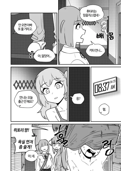#ぼっち・ざ・ろっく
별자리가 될 수 없다면 (4/8) 