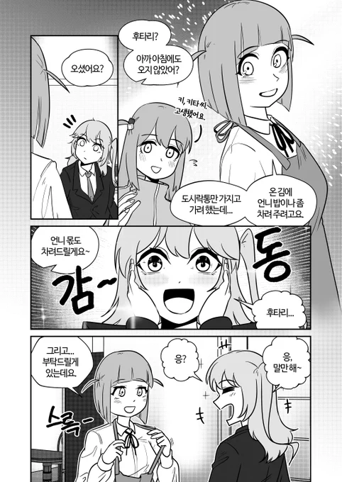 #ぼっち・ざ・ろっく
별자리가 될 수 없다면 (5/8) 