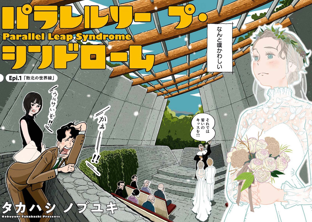 好きな子と結ばれる世界線を探す話(1/11) 