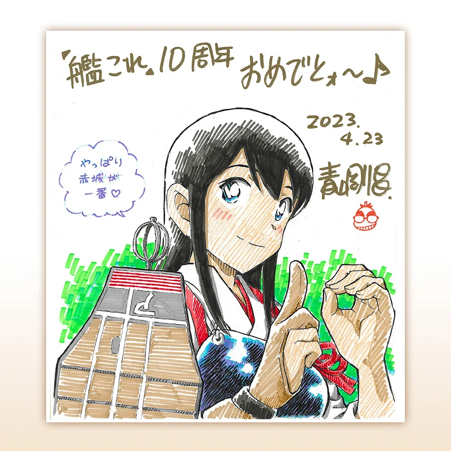 「艦これ」10周年！「名探偵コナン」の青山剛昌先生よりお祝いのコメント＆イラスト！