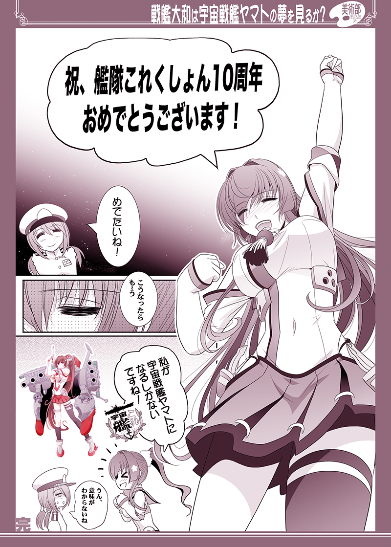 艦これ10周年を喜ぶ大和さん
 #艦これ10周年 https://t.co/W3EodLoygk