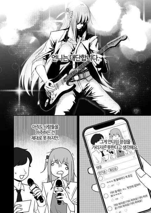 #ぼっち・ざ・ろっく 
별자리가 될 수 없다면 (1/8) 