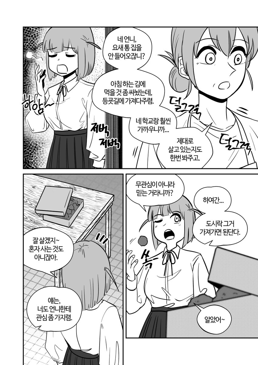 #ぼっち・ざ・ろっく
별자리가 될 수 없다면 (2/8) 