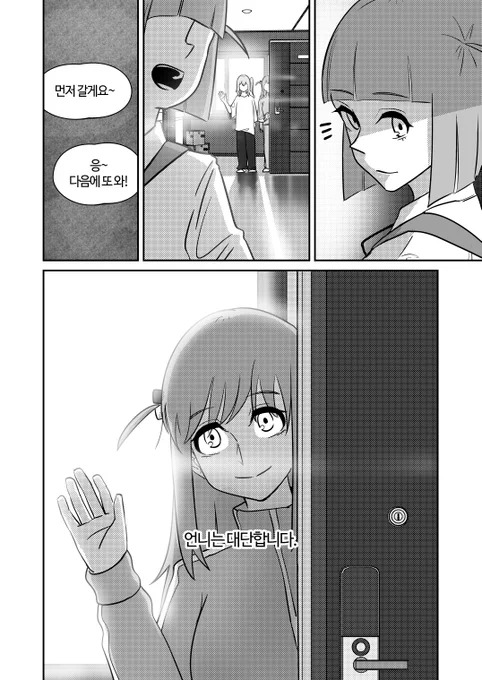 #ぼっち・ざ・ろっく
별자리가 될 수 없다면 (8/8) 