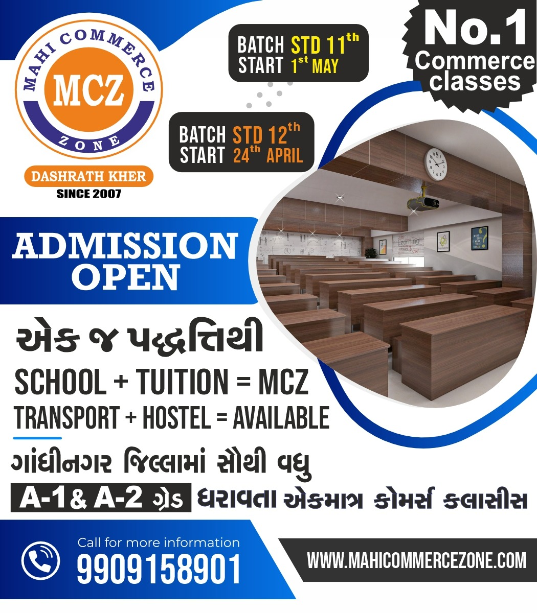 #Mahicommercezone #Gandhinagar #Commercecoaching #Tutorial  #Tuitin #Classes #Bestinstitute #Ahmedabad #Admissionopen