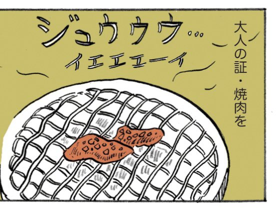 焼肉の網描くのだぁいすきという気づきを得た。 