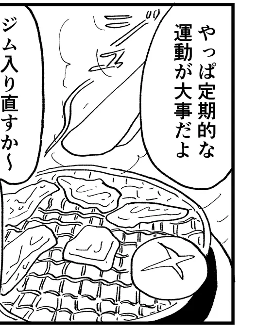 焼肉の網描くのだぁいすきという気づきを得た。 