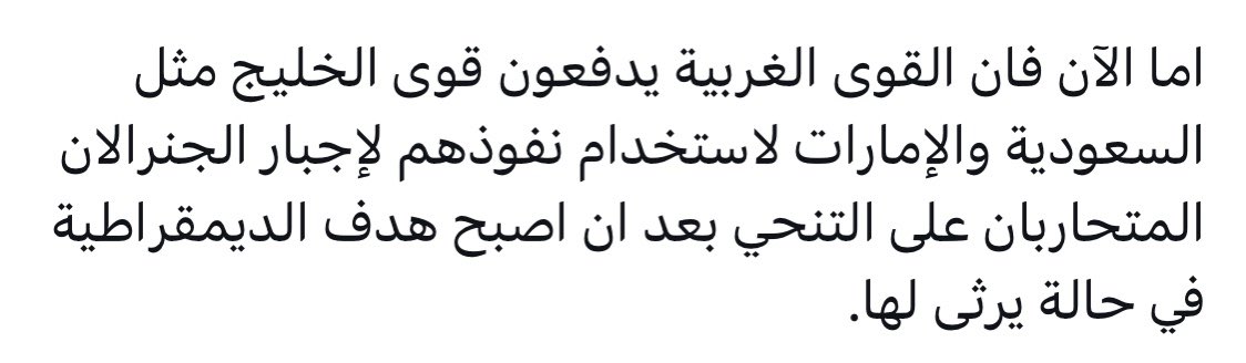 Space_Linez's tweet photo. اسلوب رخيص جدا في صنع العنوان
لا صلة للمقال بالعنوان
بالعكس تماما، القوى الغربية تطالب باستخدام نفوذ الامارات لايقاف الاقتتال. https://t.co/qb33SNmVKc