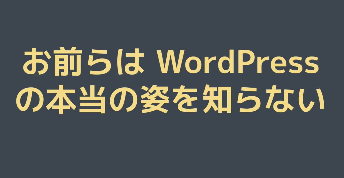 javascript_fes's tweet photo. #jsfes でWPの話 https://t.co/4xfTOrGh8h