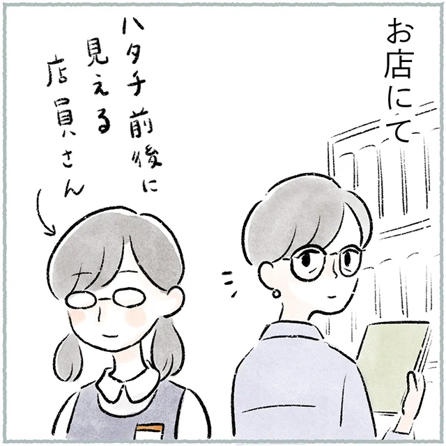 若者に自分を重ねて… 恥ずかしい! 