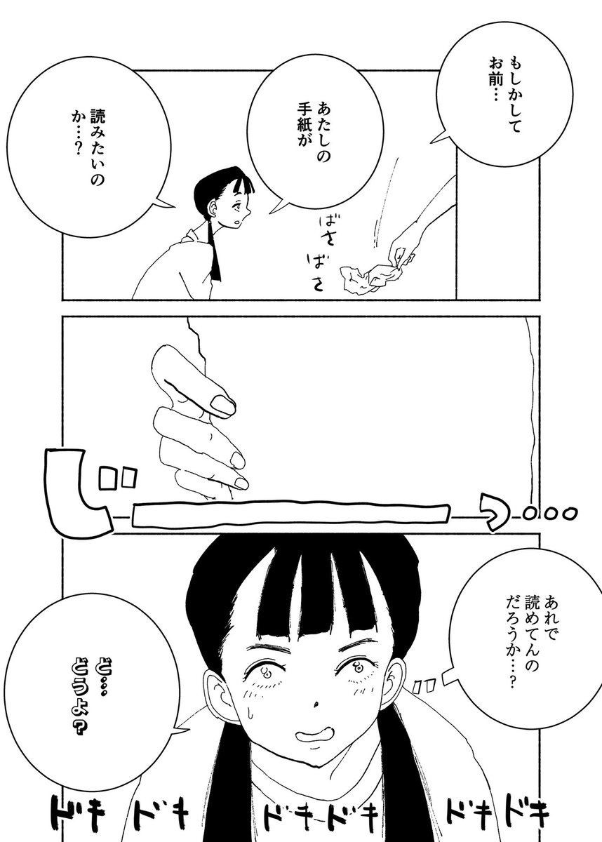 ショートショート漫画 vol.194 手と紙(2/3) 