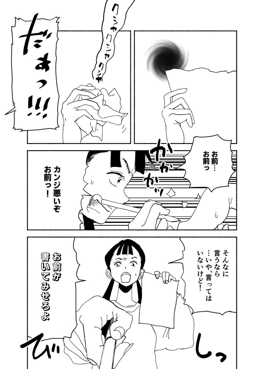 ショートショート漫画 vol.194 手と紙(2/3) 
