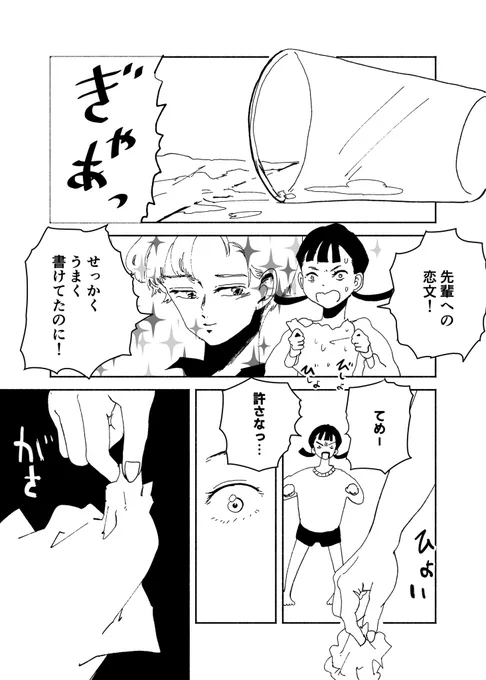 ショートショート漫画 vol.194 手と紙(2/3) 