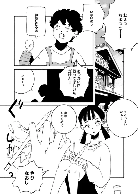 ショートショート漫画 vol.194 手と紙(1/3) 