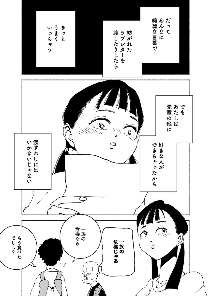 ショートショート漫画 vol.194 手と紙(3/3) 