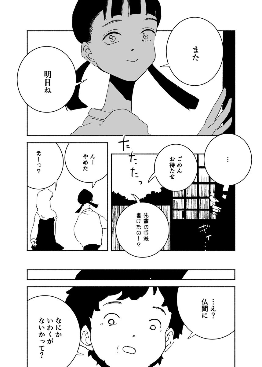 ショートショート漫画 vol.194 手と紙(3/3) 