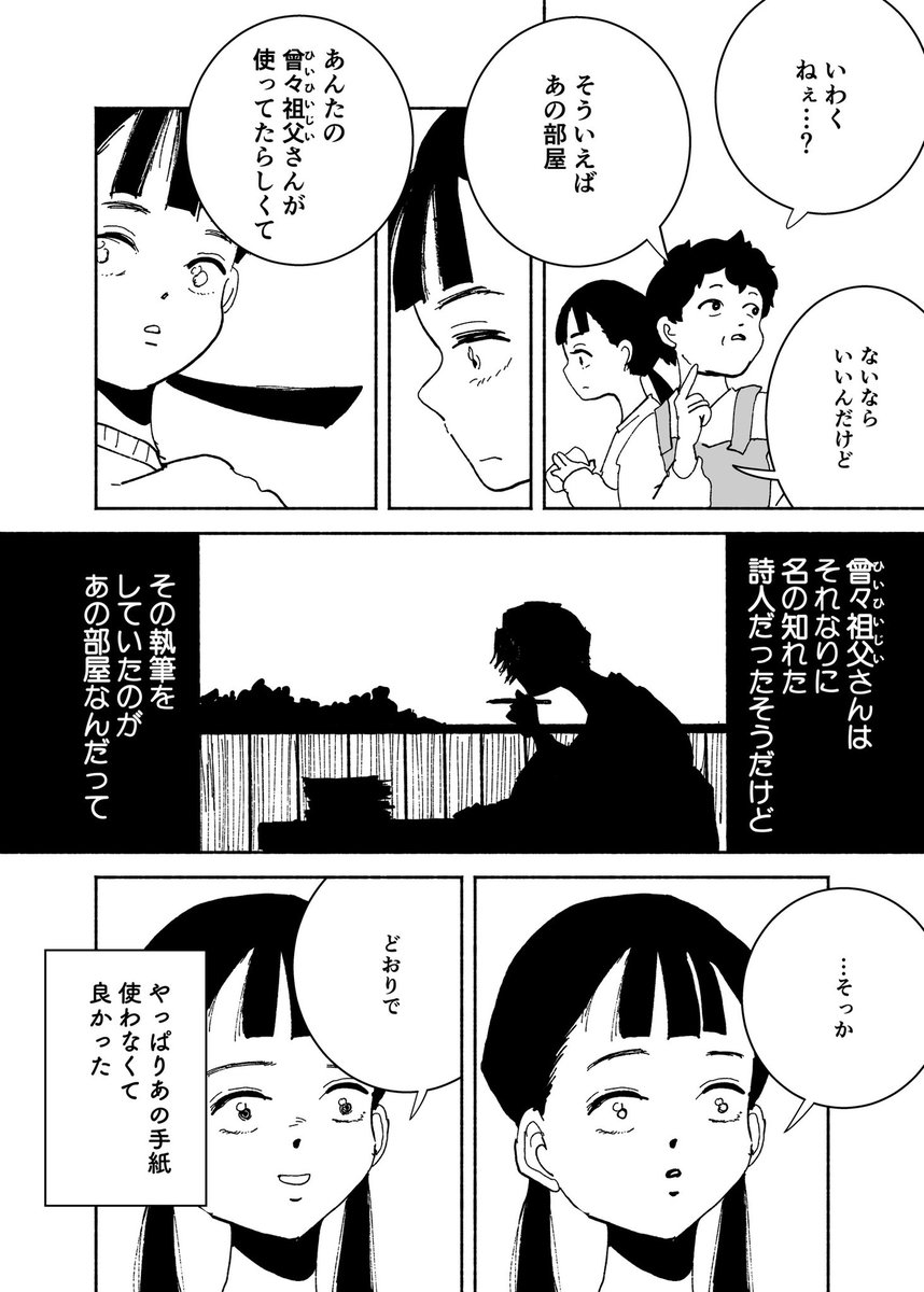 ショートショート漫画 vol.194 手と紙(3/3) 