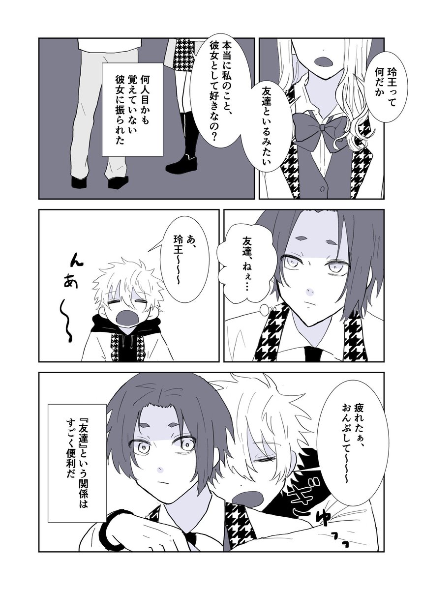 なぎれお ngro

⚠️ roからの好意は一切ありませんが、roとモブ♀が付き合っている描写があります。2コマくらい見て無理そうなら逃げてね。 