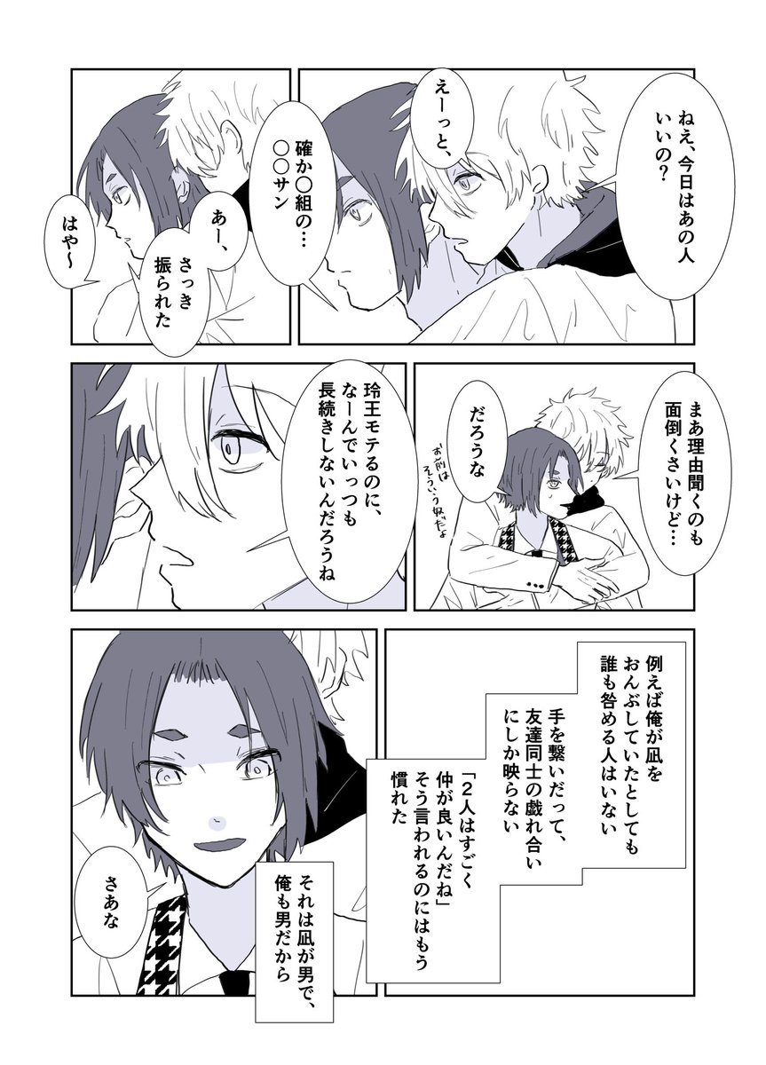 なぎれお ngro

⚠️ roからの好意は一切ありませんが、roとモブ♀が付き合っている描写があります。2コマくらい見て無理そうなら逃げてね。 