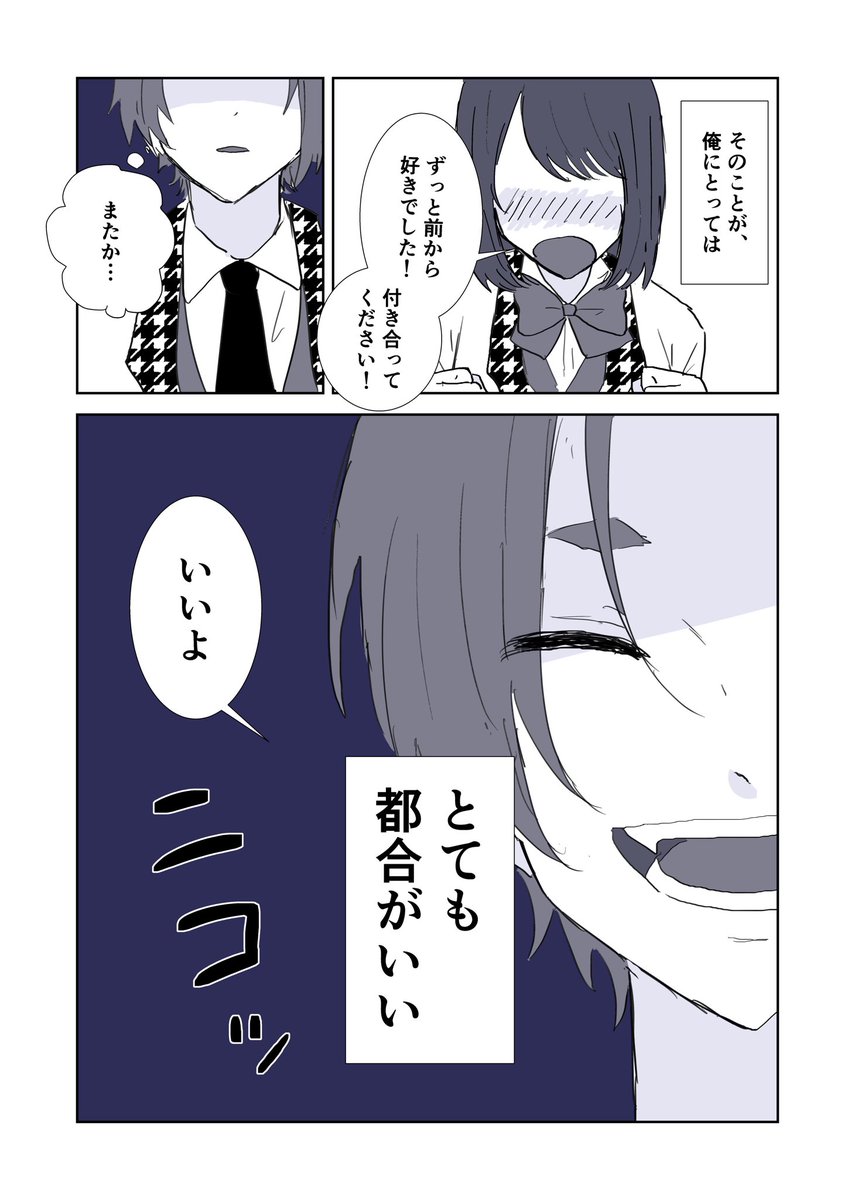 なぎれお ngro

⚠️ roからの好意は一切ありませんが、roとモブ♀が付き合っている描写があります。2コマくらい見て無理そうなら逃げてね。 
