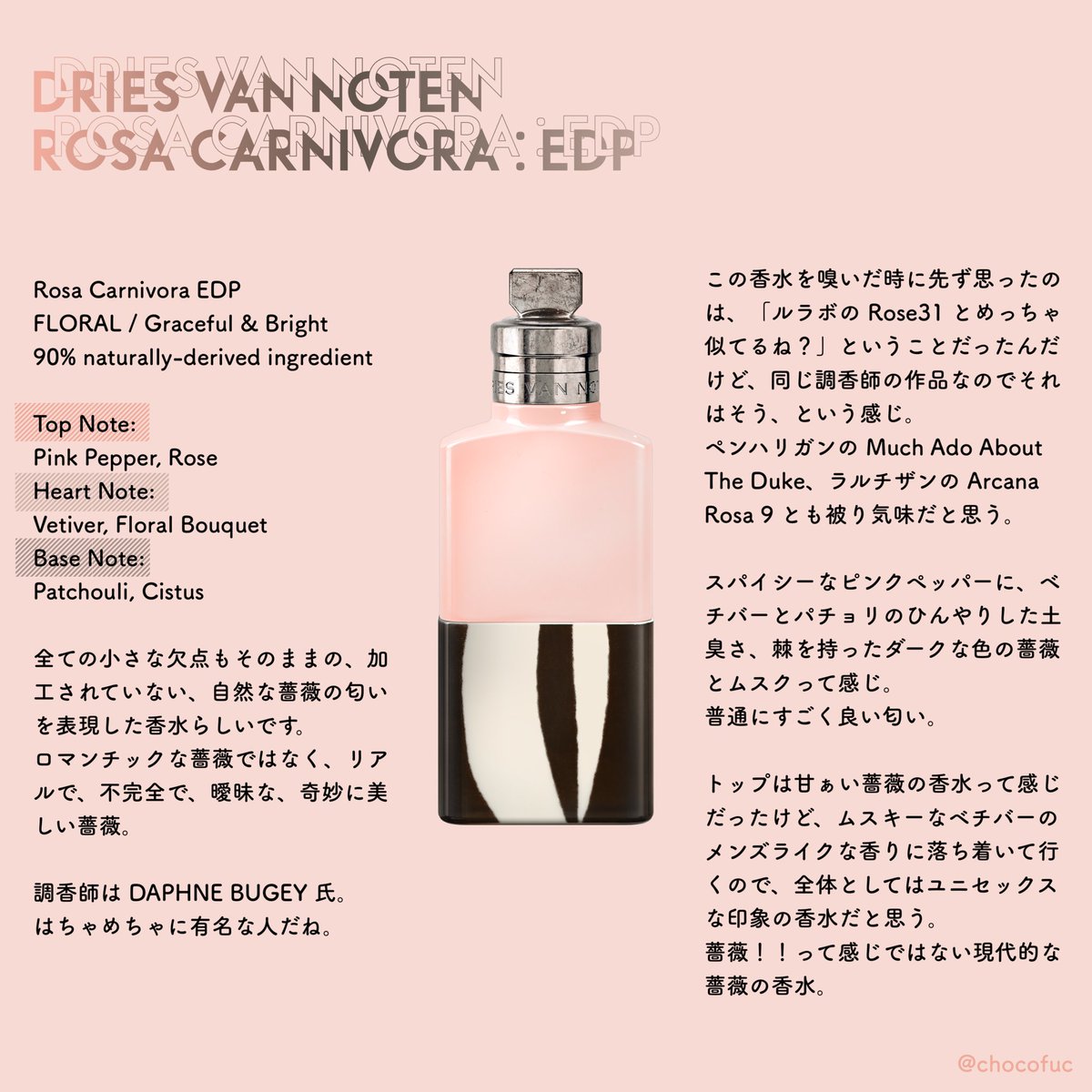 ドリスヴァンノッテンの香水がいよいよ日本でも発売されるらしいので