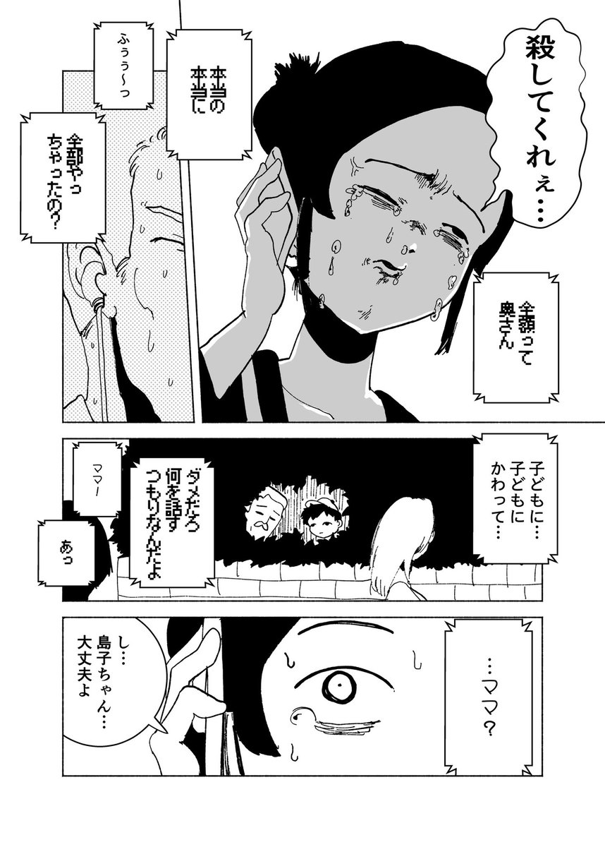 ショートショート漫画 vol.195 ダンディヒゲ探偵 file16 