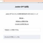 ChatGPTに対抗!鹿児島弁の文章が生成出来る「JaddoGPT」が開発中