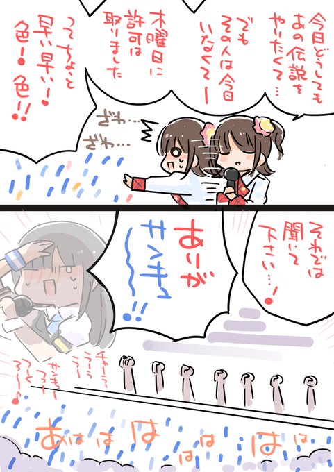 ミリオン10th act1 Day1より。
伝説は更新するもの( * ` ▽ ' ) https://t.co/SKGn8HmblC