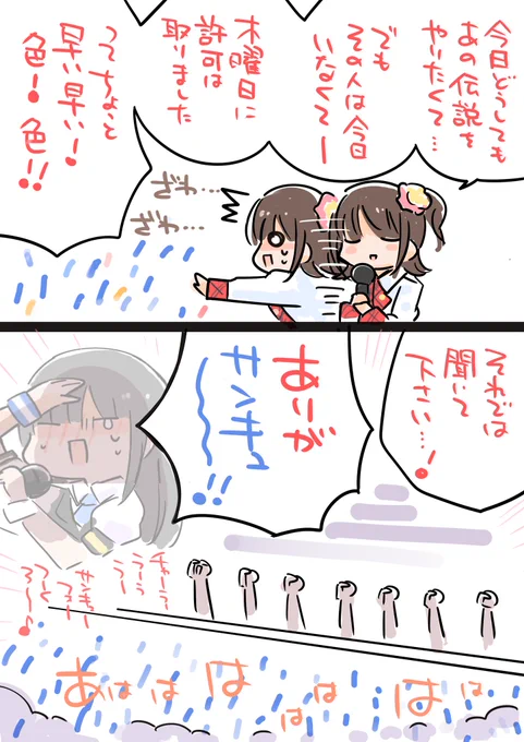 ミリオン10th act1 Day1より。
伝説は更新するもの( * ` ▽ ' ) https://t.co/SKGn8HmblC