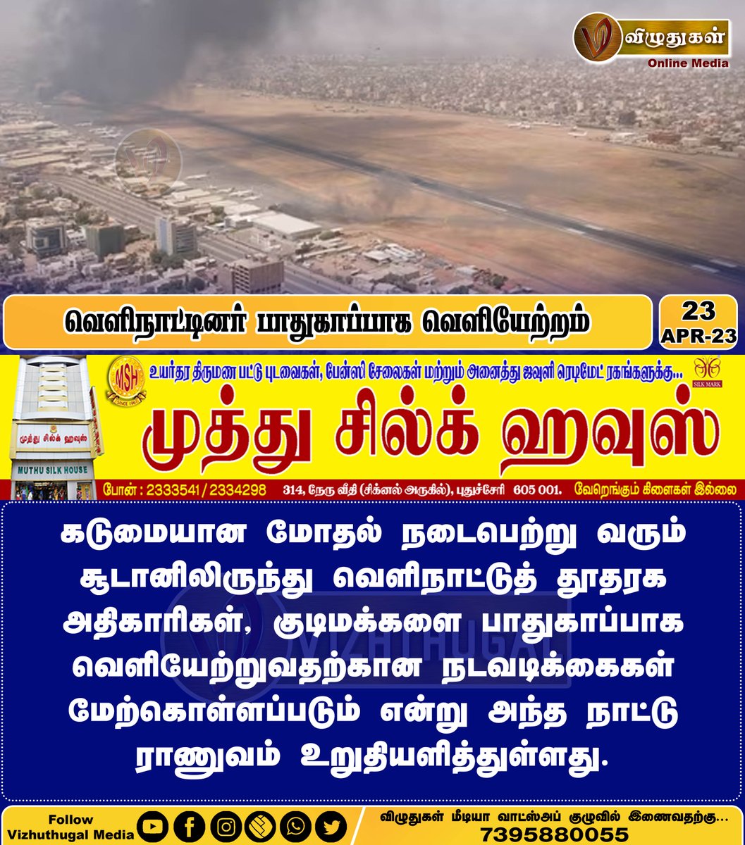 VizhuthugalM's tweet photo. வெளிநாட்டினர் பாதுகாப்பாக வெளியேற்றம்
#sudan #sudanembassy #sudanpeople #warattack #SudanArmy #safetymeasures https://t.co/VscEcg5Fiw