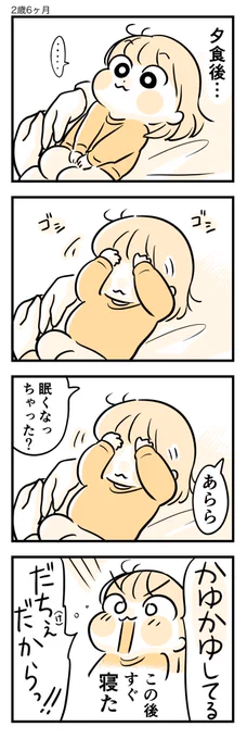 かゆかゆしてるだけ!

#育児漫画 