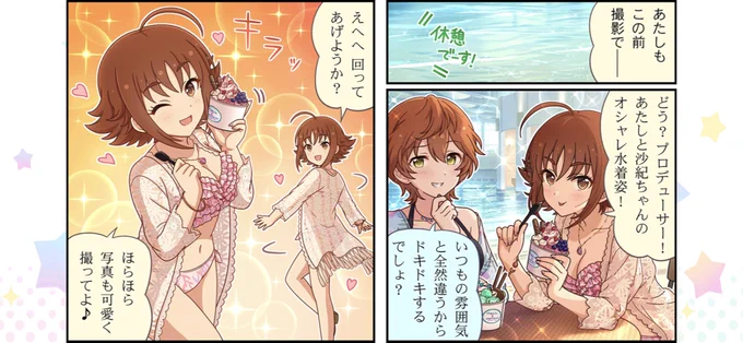 西島…ちょっと待て西島…お前この間まで「下に水着着てないかな」ってTシャツ引っ張ってたろ西島…急にどうしたんだ西島…もしかしてこの間のも計算だったのか西島… 