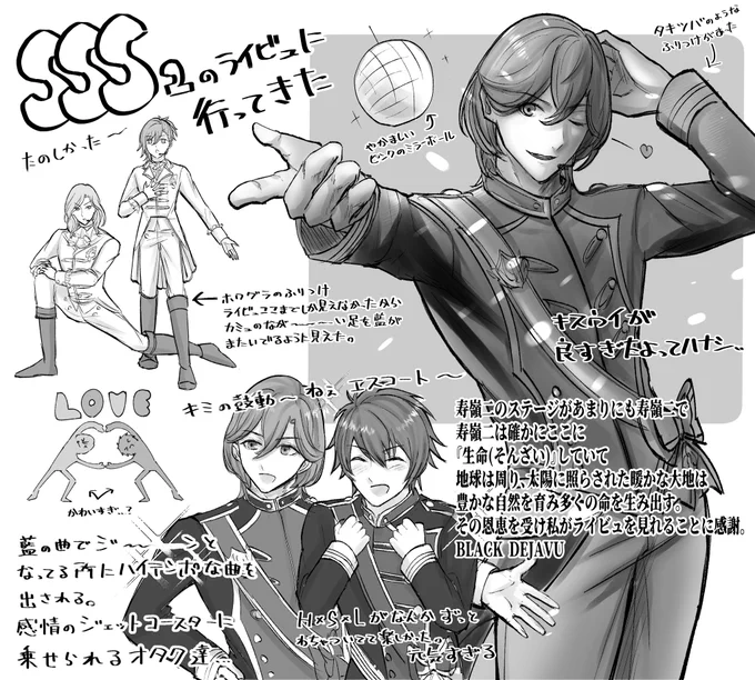 めっちゃ今更SSS2の感想 
