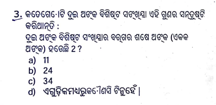 LaxmidharSir's tweet photo. Respective Sir @abhayips86 @PradeepJenaIAS @MoSarkar5T @CMO_Odisha Today OSSC Accountant exam was there But unfortunately,the ODIA Medium Questions are not up to the Marks as there are many spelling mistakes,and they are also not easily understandable so sir kindly look into this https://t.co/y9nlSZsdGP