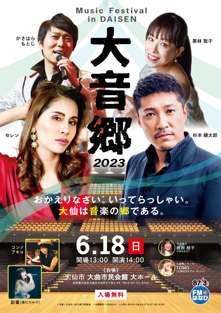 FMはなび tweet media
